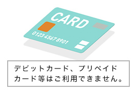 クレジットカード